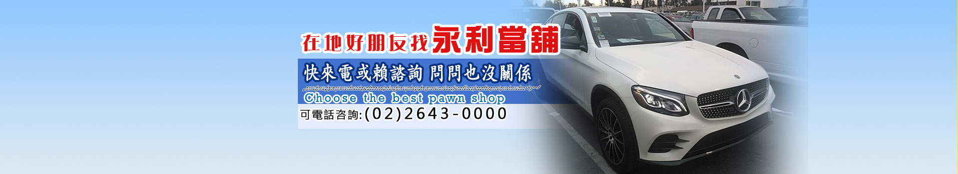 汐止區汽車借款